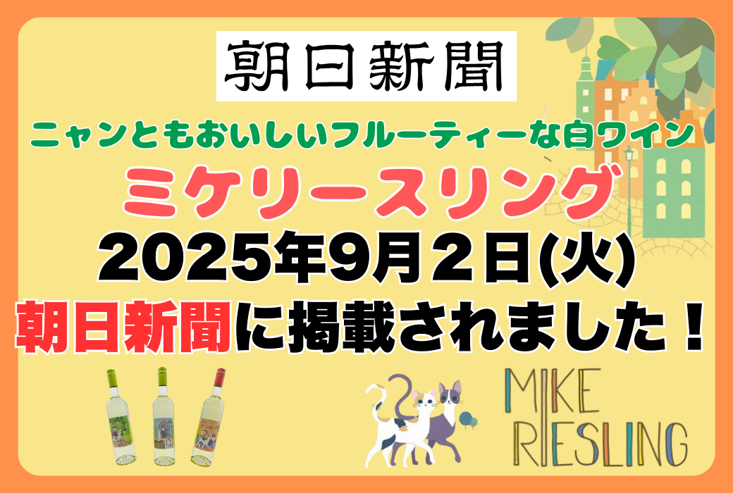 ９月2日(火)朝日新聞「ほんまもん」に掲載されました！